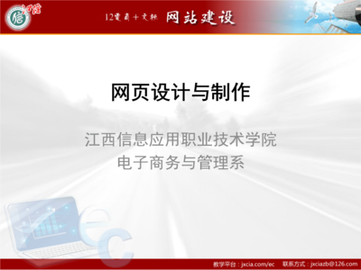 网页设计方案与制作.ppt